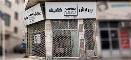 پیرایش کلاسیک